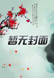 白月光失忆后,漂亮少爷被宠上天